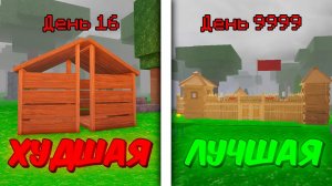 🔥 ПОСТРОИЛ АФК БАЗЫ ОТ ХУДШЕЙ ДО ЛУЧШЕЙ В 99 NIGHTS IN THE FOREST 💥