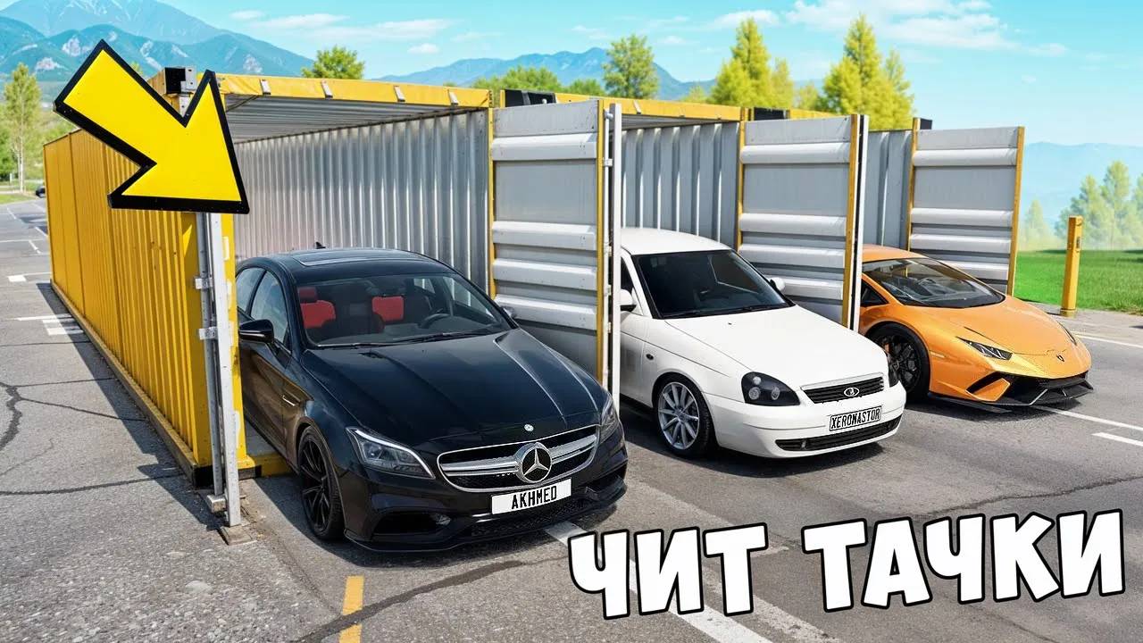 БИТВА ЗА КОНТЕЙНЕРЫ В BEAM NG DRIVE ! ВПЕРВЫЕ ВЫПАЛА ЧИТ ТАЧКА ИЗ ДУБАЙ КОНТЕЙНЕРА!