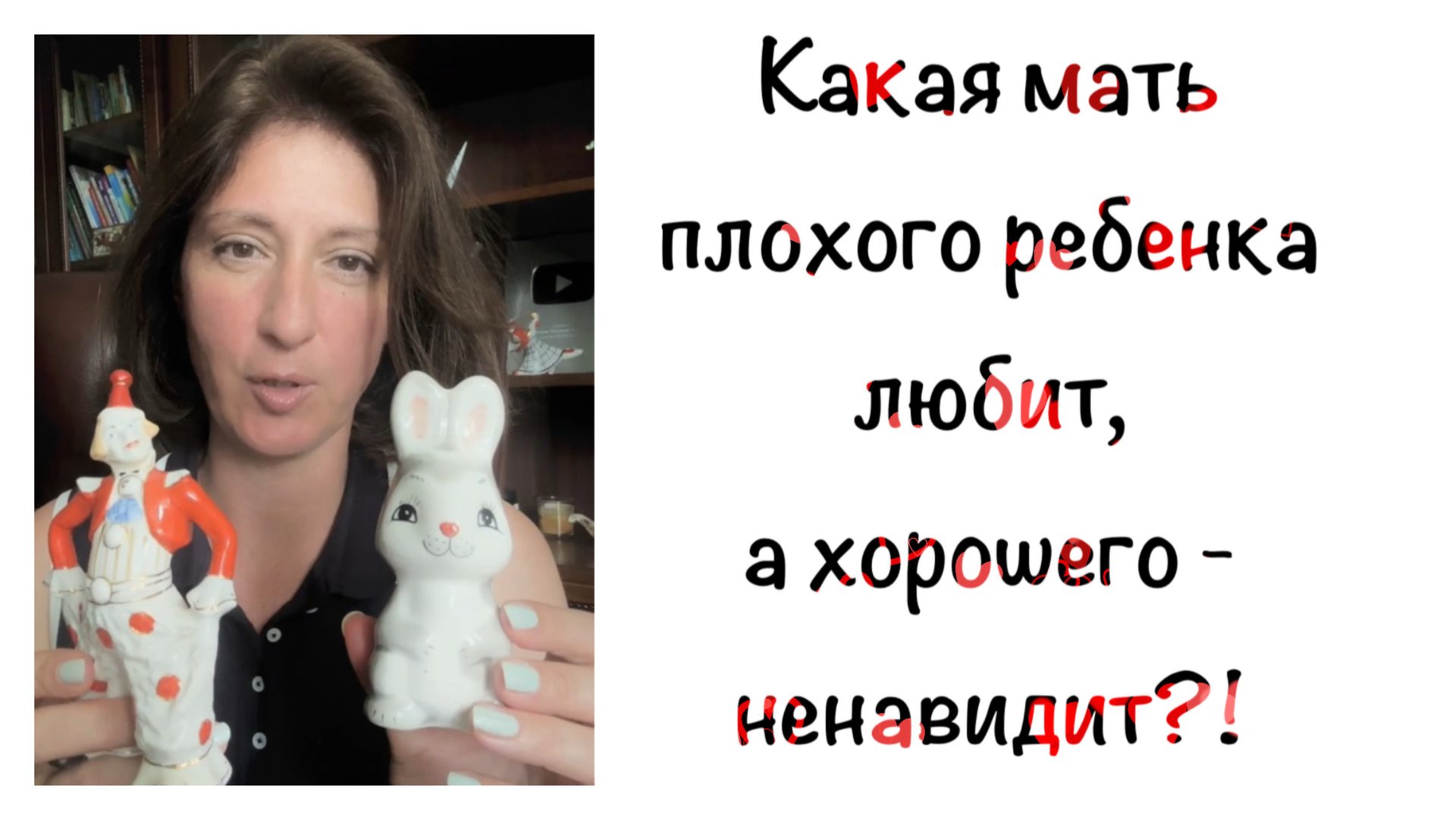 Какая мать плохого ребенка любит, а хорошего гнобит?! смотреть онлайн