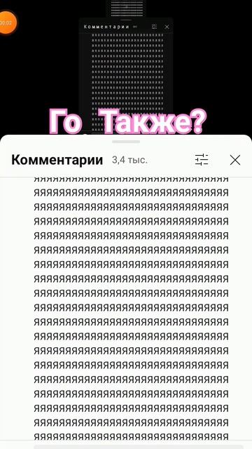 Го Также Пожалуйста