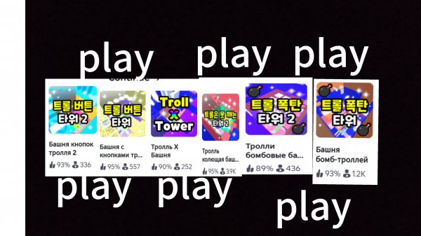 I'M PLAYING TROLLING