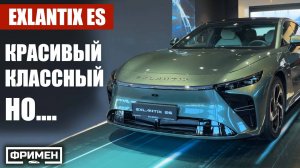 Гибридный Exlantix ES. Красивый, но что внутри??? Первый взгляд и сухие цифры