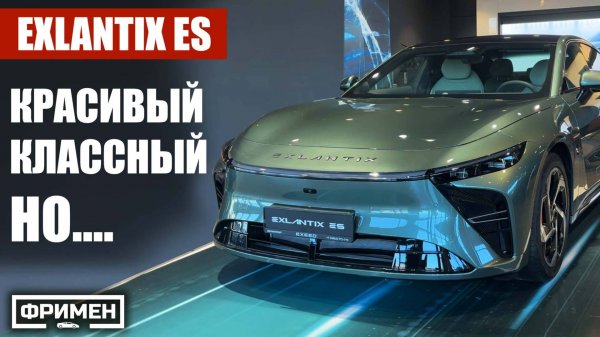 Гибридный Exlantix ES. Красивый, но что внутри??? Первый взгляд и сухие цифры