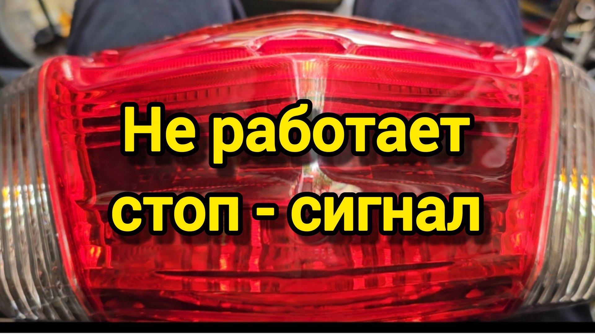 СКУТЕР PROMAX - Проблемы светодиодной платы