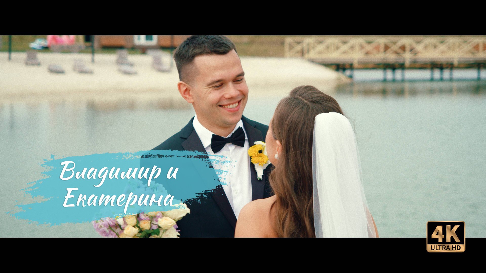 Владимир и Екатерина смотреть онлайн