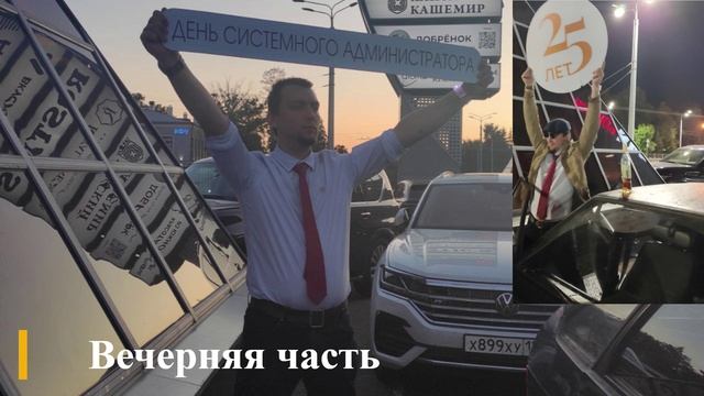 25 июля День системного администратора в Казани