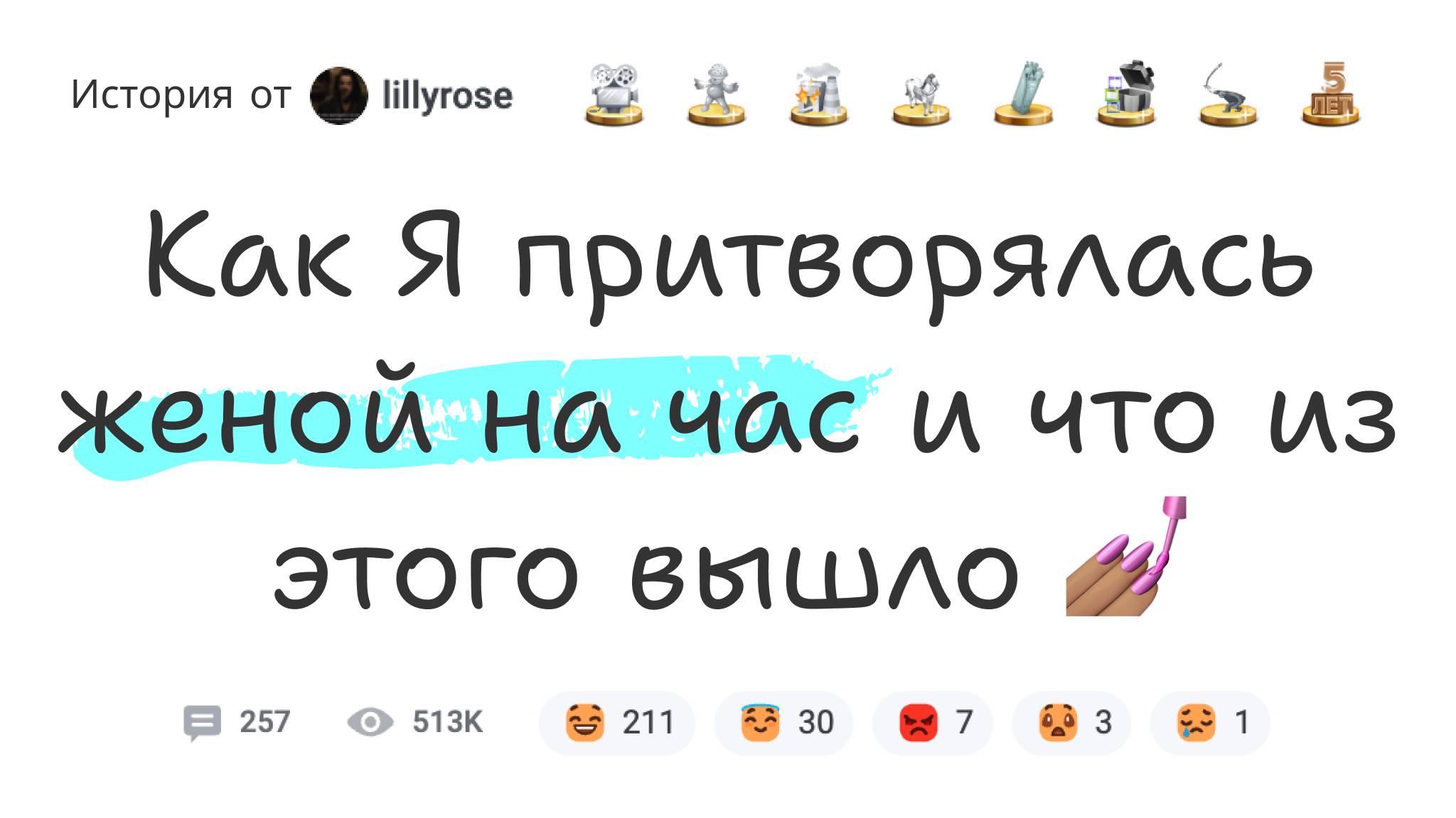 Житейские истории