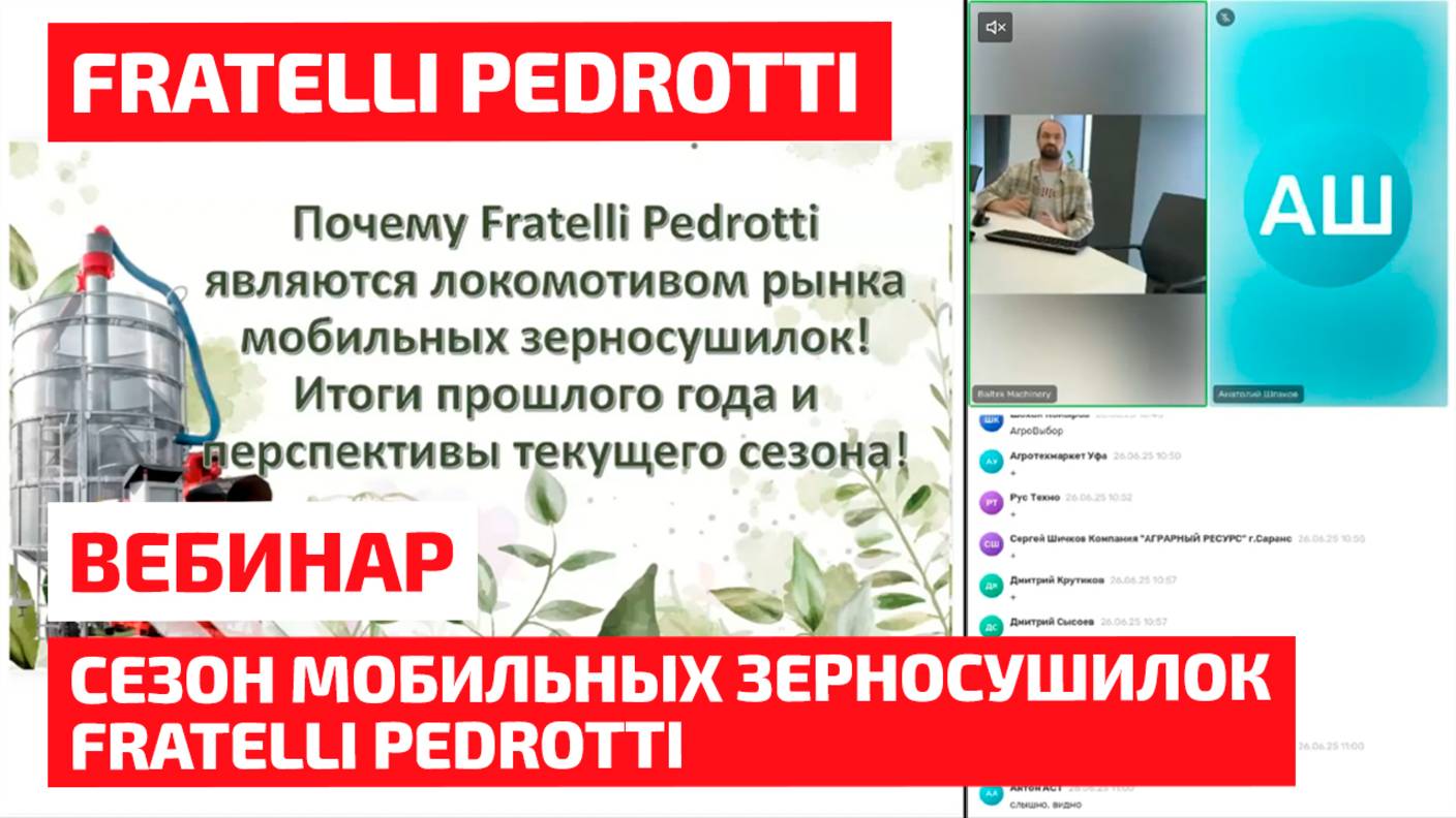 Сезон мобильных зерносушилок Fratelli Pedrotti