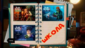 ПРИВЕТ СОСЕД-2..ШКОЛА.(2-ч.Подвал...)