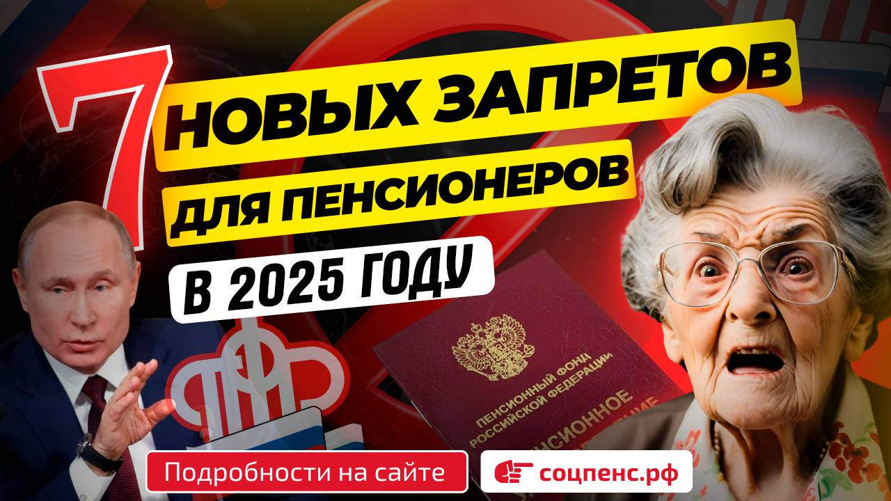 Запреты пенсионеров смотреть онлайн