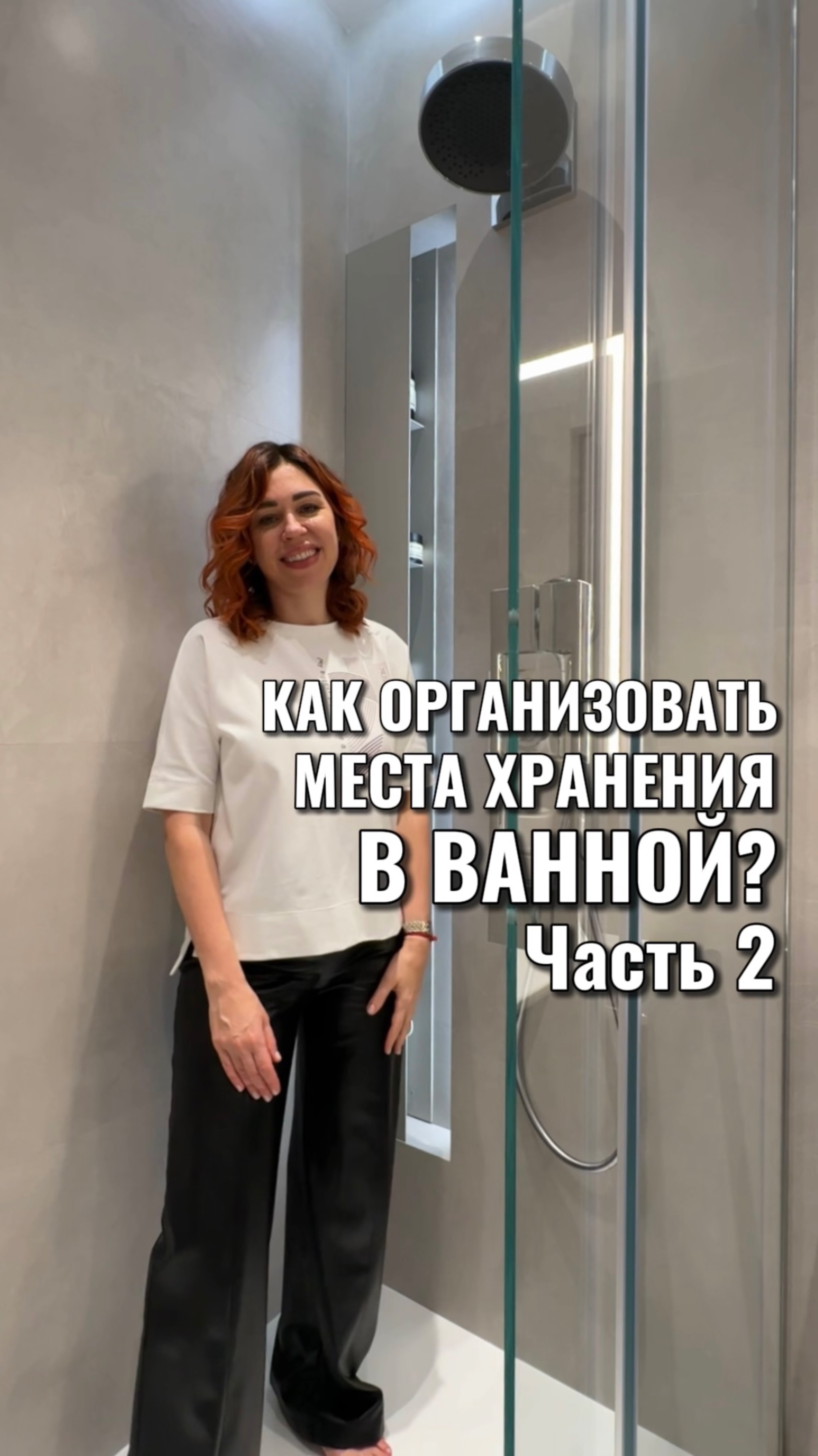 КАК ОРГАНИЗОВАТЬ ХРАНЕНИЕ В ВАННОЙ? 2 часть🔥 первую смотри у меня в профиле 👌🏻