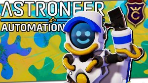 ХОРОШИЙ СТАРТ В ОБНОВЕ ∎ Astroneer Automation Update