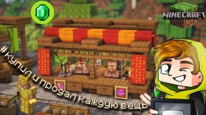 Как поторговать с каждым в игре Майнкрафт (minecraft) от Лолотрека!!!