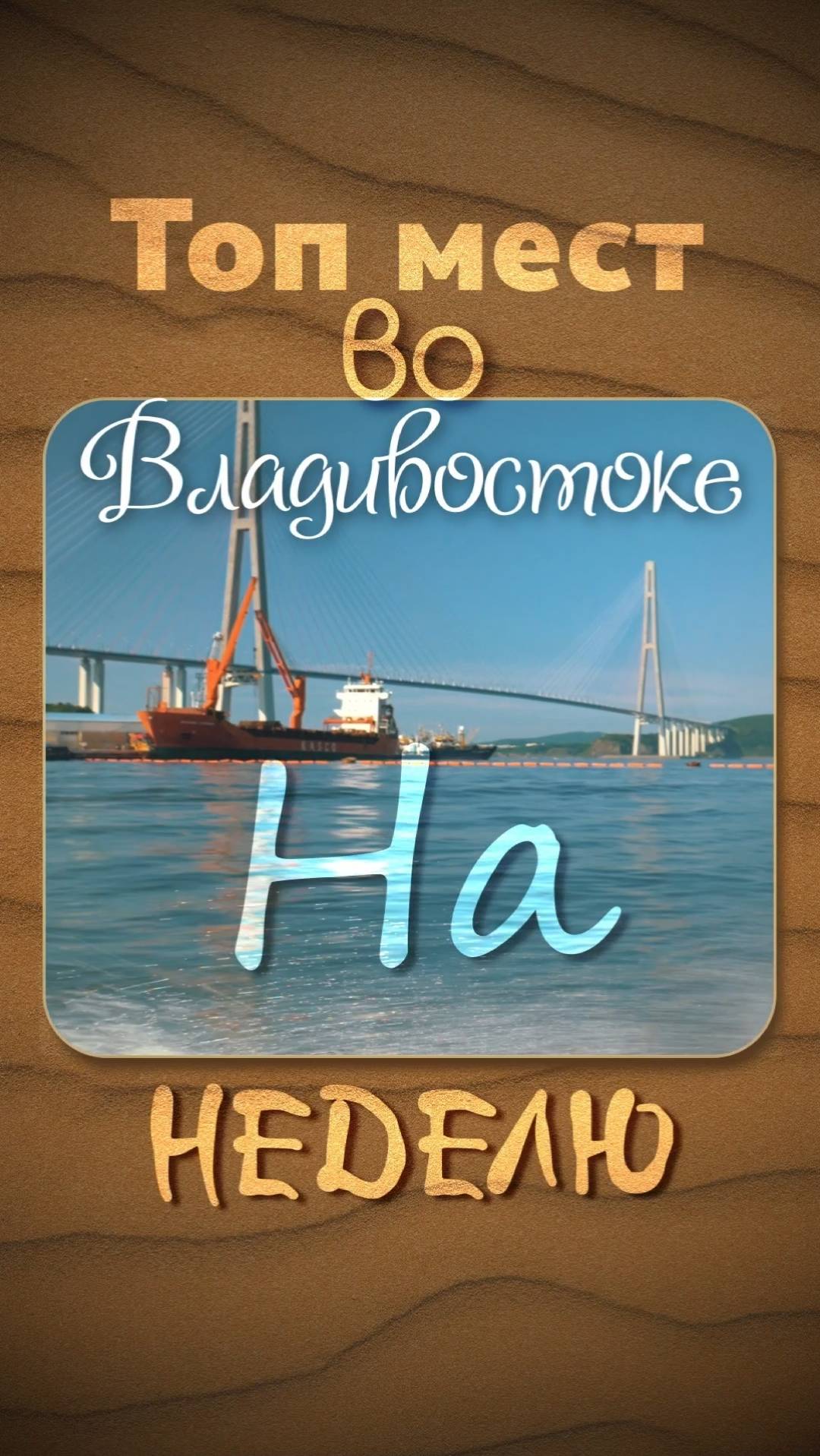Что посмотреть во Владивостоке ТОП МЕСТ #vladivostok #владивосток #приморский