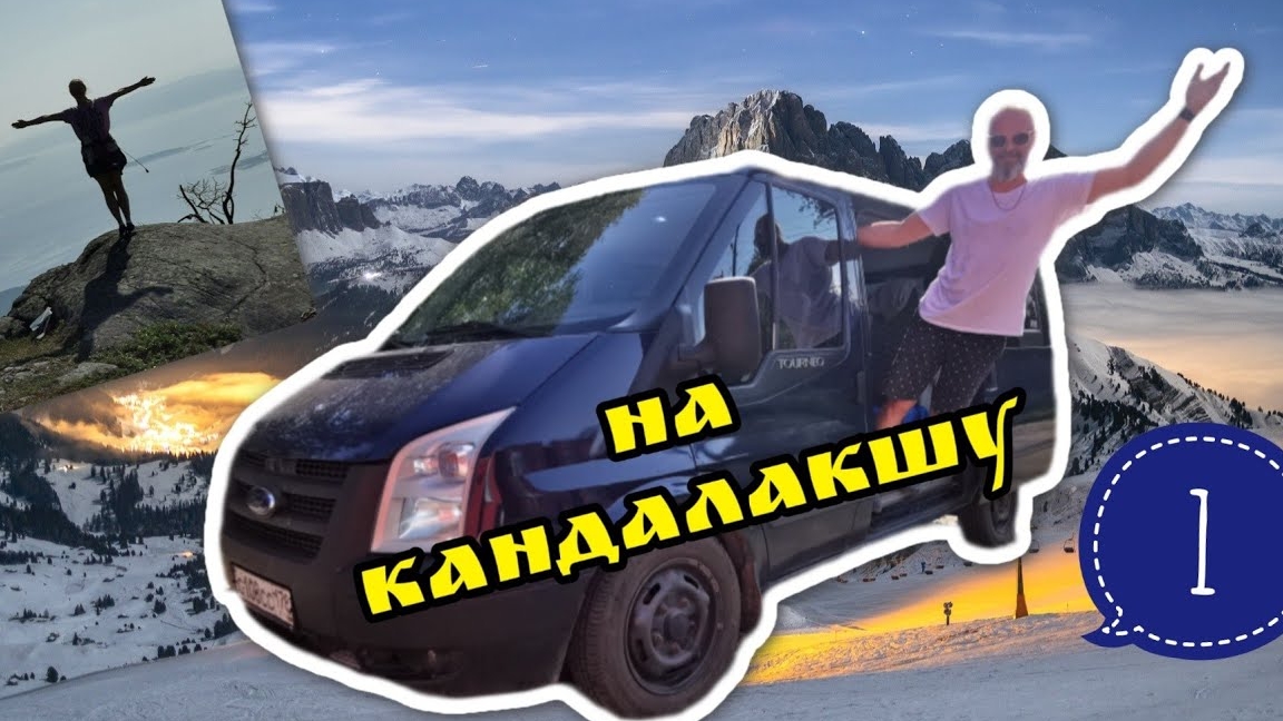 Прогулка а Кандалакшу (часть 1) смотреть онлайн