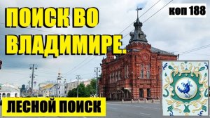 или НЕ СОВСЕМ ТО, ЧТО ХОТЕЛ, НО Я И ЭТОМУ РАД. коп 188
