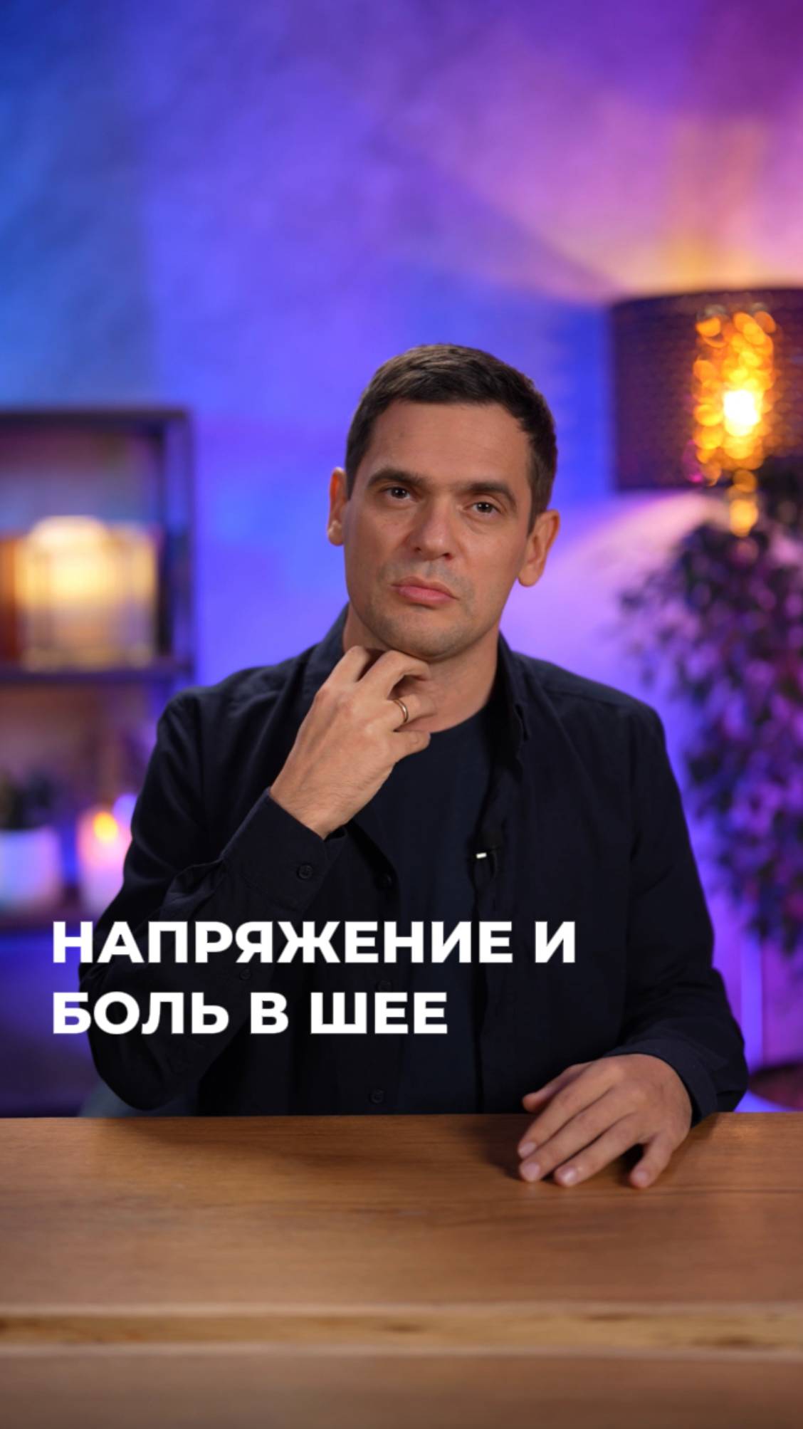 Напряжение и боли в шее (ЧИТАЙ КОММЕНТАРИИ) #психосоматика #шея #боль смотреть онлайн