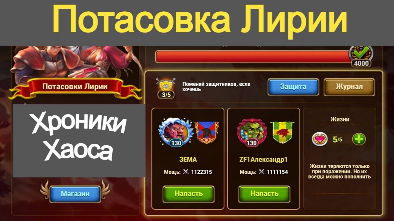 Хроники Хаоса Потасовка Героя Лирия смотреть онлайн