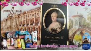 Подарки из Санкт-Петербурга - вкусные сладости. Сладкий подарок из Питера. #путешествие  #сувениры