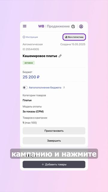 Сколько я трачу на продвижение на WB? Как посчитать? смотреть онлайн
