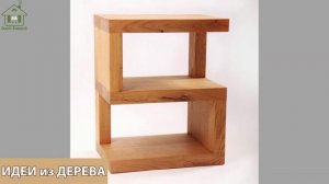 Идеи поделок из дерева своими руками для дома и дачи фото для вдохновения (251)