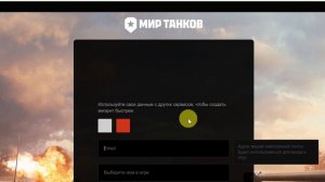 Как ввести промокод в Мир танков?