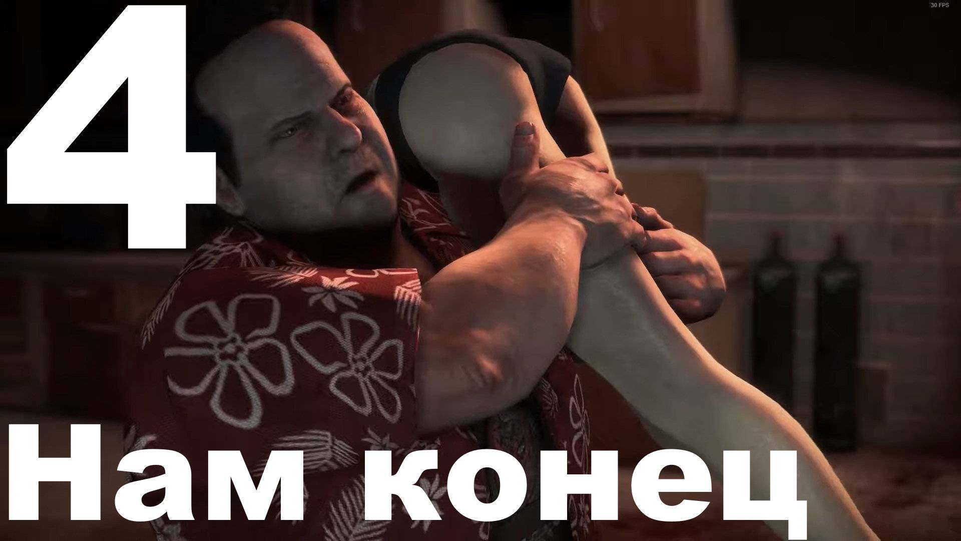 Прохождение Dead Rising 3 №4 - Нам конец