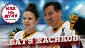 БАТУ ХАСИКОВ - ГЛАВА РЕСПУБЛИКИ КАЛМЫКИИ.