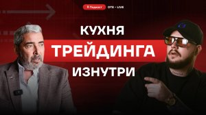 Где брать идеи для сделок каждый день / Как проверять свои сценарии / 70% сделок в плюс [GTE Live]