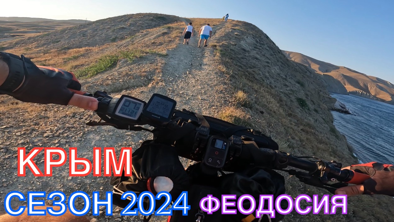 КРЫМ | СЕЗОН 2024 | ОРДЖО-ФЕОДОСИЯ-КОКТЕБЕЛЬ-ОРДЖО, ИЮЛЬ, ЧАСТЬ 1 смотреть онлайн