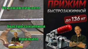 Переделал боковой упор
