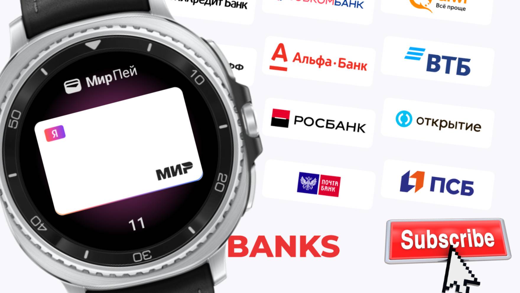 Как установить Mir Pay на Galaxy Watch 8 Classic, Galaxy Watch Ultra 2025 смотреть онлайн