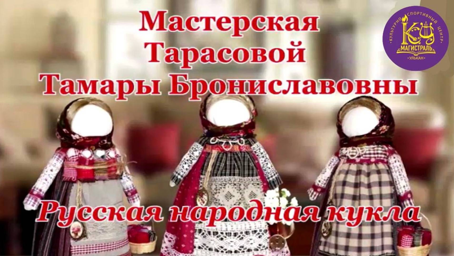 Мастер-классы Тамара Брониславовна смотреть онлайн