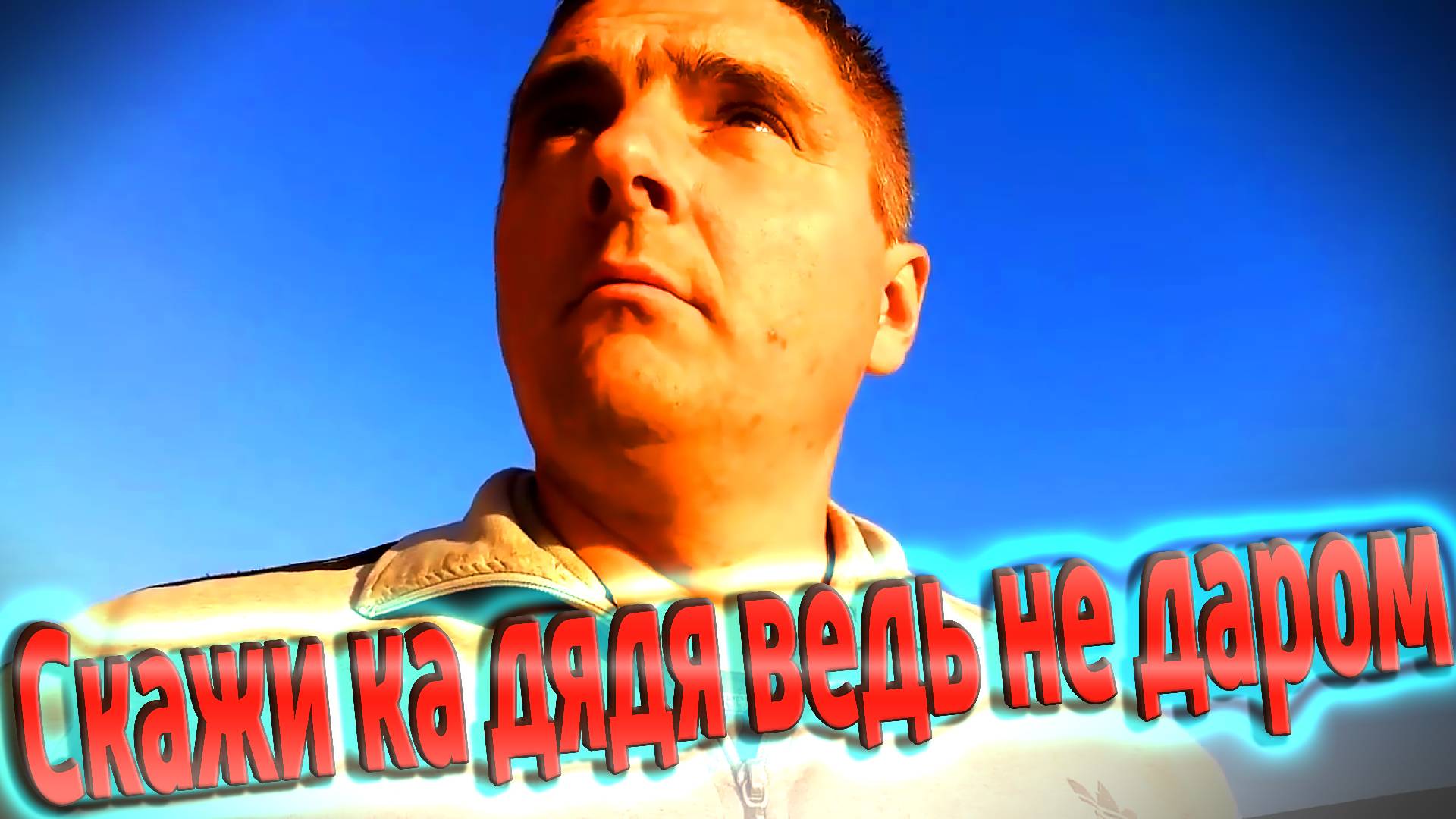 По Свердловским Ашанам и не только...