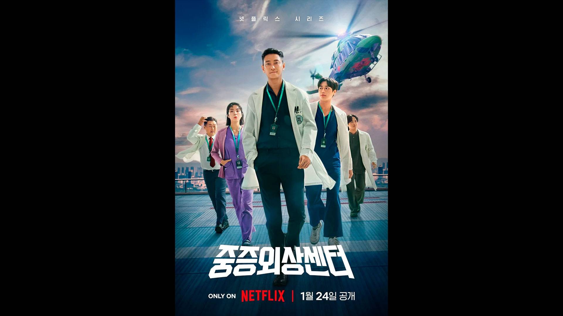 Травматологический центр Оригинальный трейлер мини-сериала смотреть онлайн