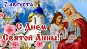 Канон на Успение Святой Праведной Анны Матери Пресвятой Богородицы.