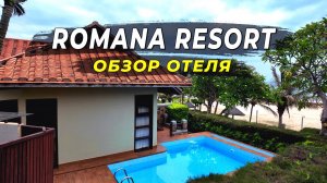 Romana Resort — виллы с личным бассейном в тропическом уединении Муйне  #муйне2025