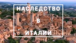 НАСЛЕДСТВО В ИТАЛИИ, ЗАВЕЩАНИЕ, ДАРЕНИЕ   #недвижимостьвиталии #наследствовиталии  #завещаниеиталия