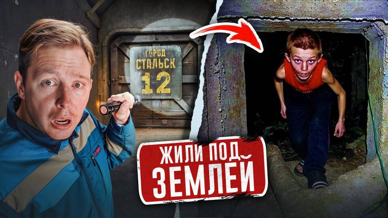 (GERASEV) 19 ДEТEЙ ПОХИТИЛИ 10 ЛЕТ НАЗАД! Они ЖИЛИ в ТОННЕЛЕ! Кто СЛЕДИТ за СТАЛЬСК-12? (42 серия!)
