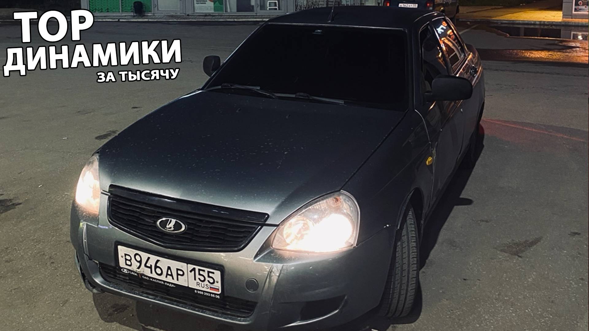 ЗАМЕНА ШТАТНОЙ АКУСТИКИ.ПОМЕНЯЛ ОБШИВКИ ДВЕРЕЙ.ПРИОРА ЗА 300ТЫСЯЧ.РЕАЛЬНО?КУПИЛ ПЕРВУЮ МАШИНУ!ч.14