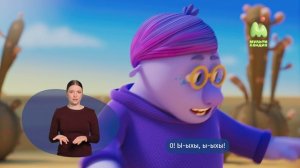 Монсики. 32. Как обмануть пустыню Лени (РЖЯ)