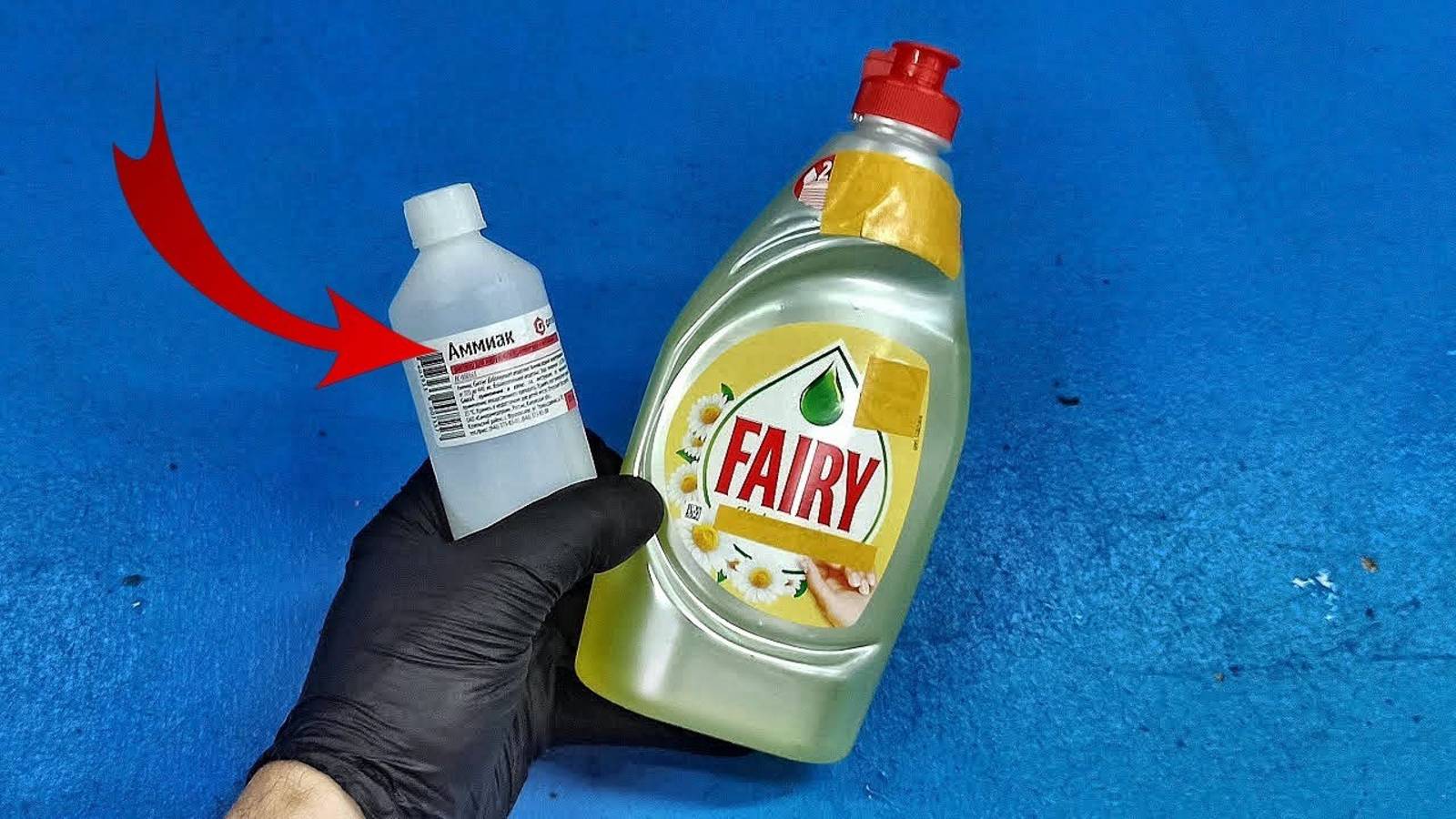 Смешал фейри и нашатырный спирт из аптеки, результат просто шикарный! смотреть онлайн