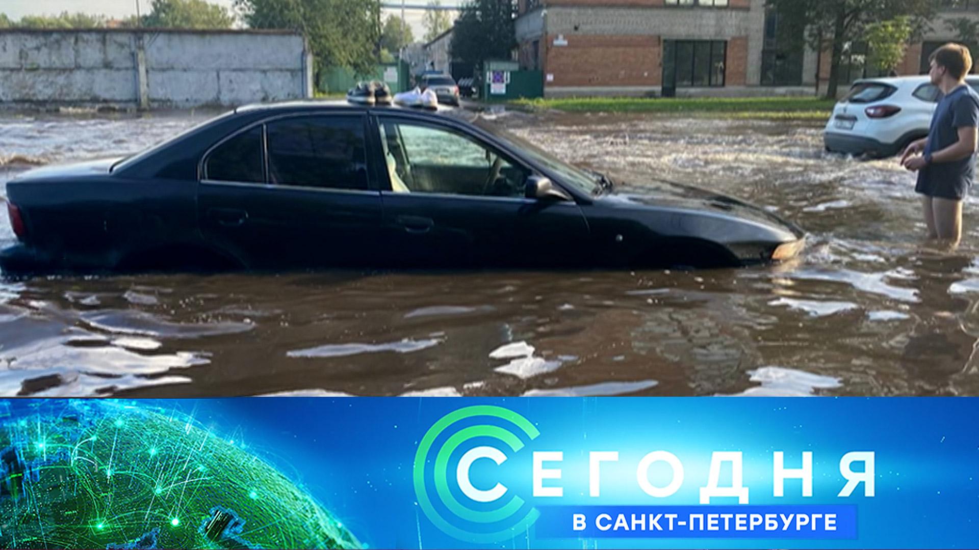 Сегодня в Санкт-Петербурге: 6 августа 2025 года