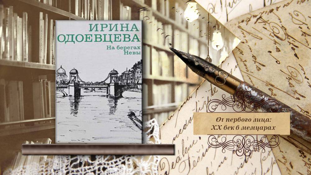 На берегах Невы