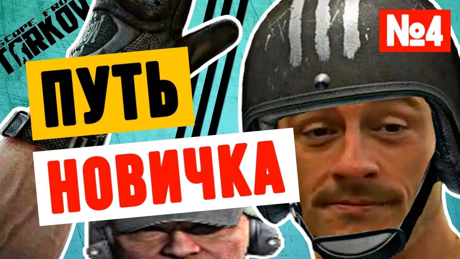 🔴 Тарков | #tarkov #тарков #escapefromtarkov #побегизтаркова смотреть онлайн