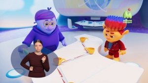 Монсики. 36. Перестарались (РЖЯ)