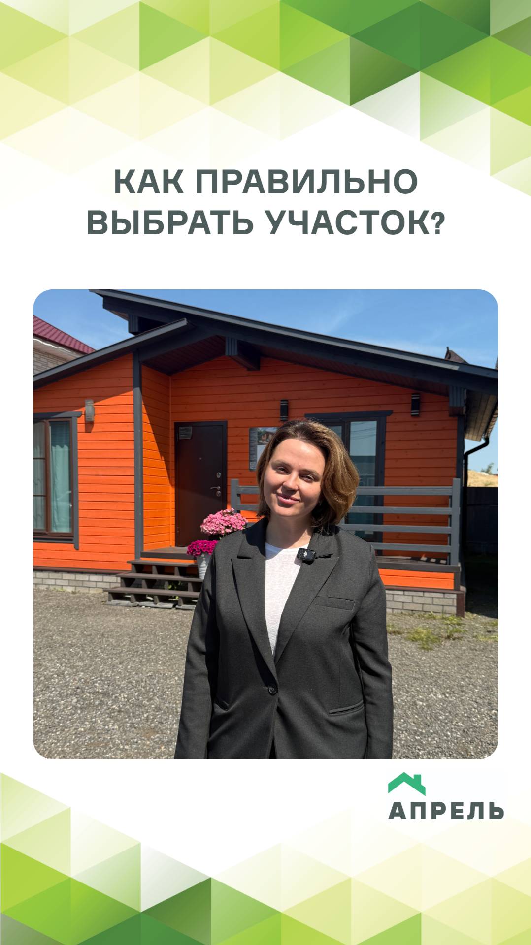 Строительная компания Апрель