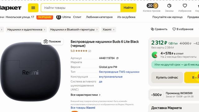 Как применить промокод в Яндекс Маркет? смотреть онлайн