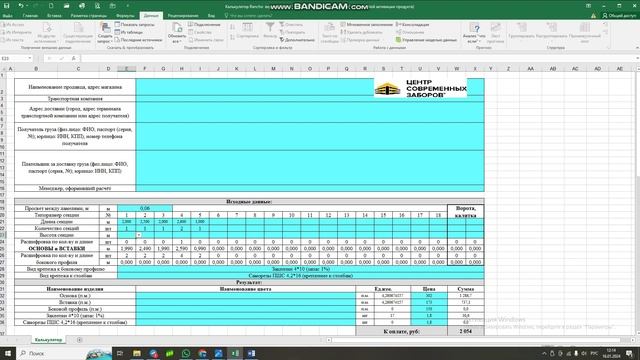 Обучение - Расчёт забора Ранчо смотреть онлайн