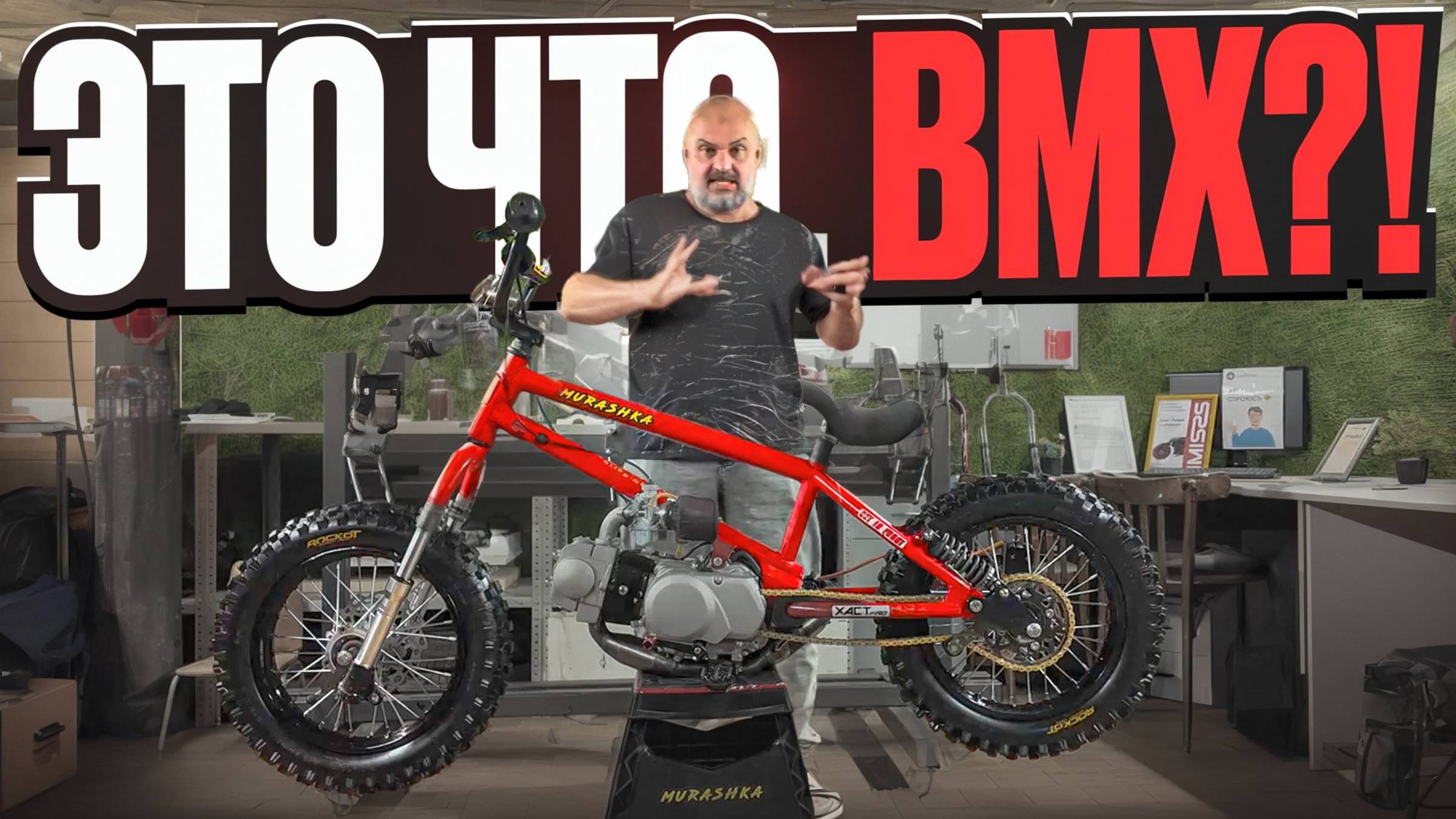 Питерская Мурашка: гаражный гибрид велосипеда с мотоциклом